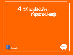 ฟองแตกทัวร์ โปรไฟไหม้