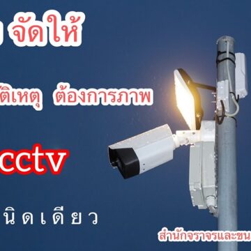 cctv bangkok