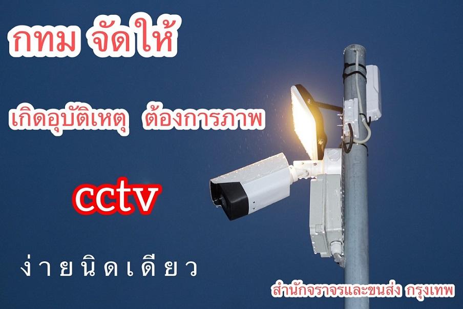 cctv bangkok