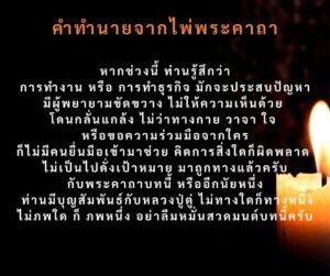 ทำนายดวงกับไพ่พระคาถา จักรพรรดิ หลวงปู่ดู่ มามูมะ